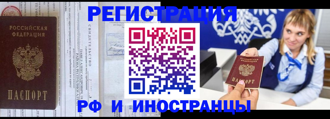 временная регистрация адрес в Крымске