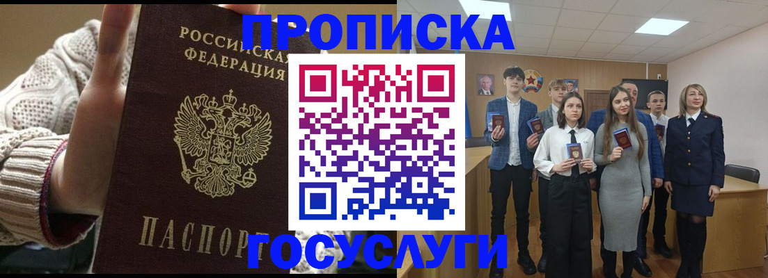 временная регистрация недорого в Крымске