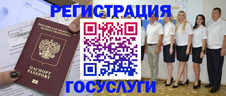 миграционный учет в Крымске