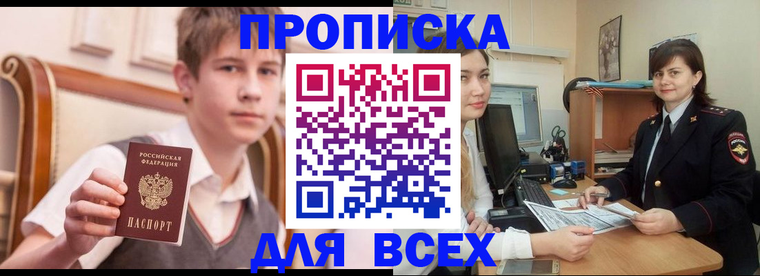 временная регистрация для школы в Крымске