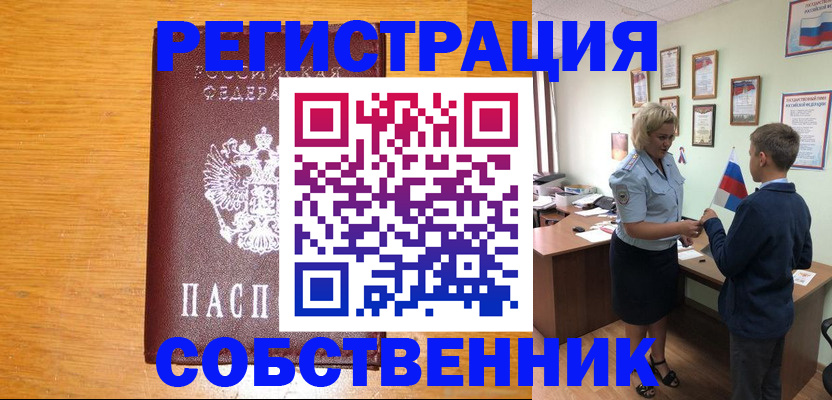 прописка в квартире в Крымске