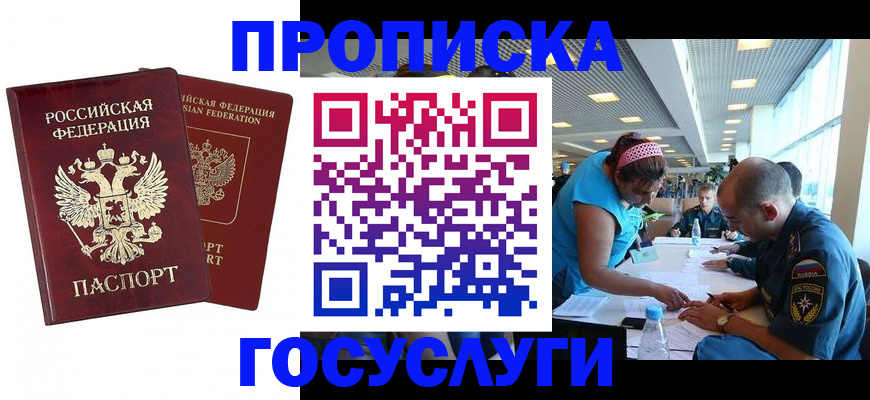 прописка поиск в Крымске