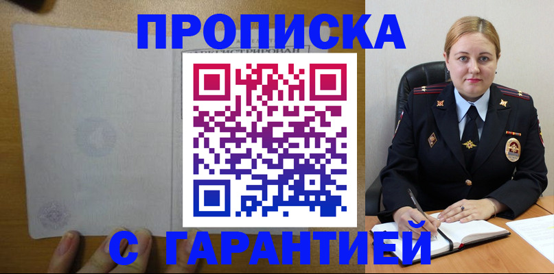 прописка в квартире в Крымске