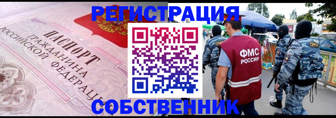 временная регистрация для всех в Крымске