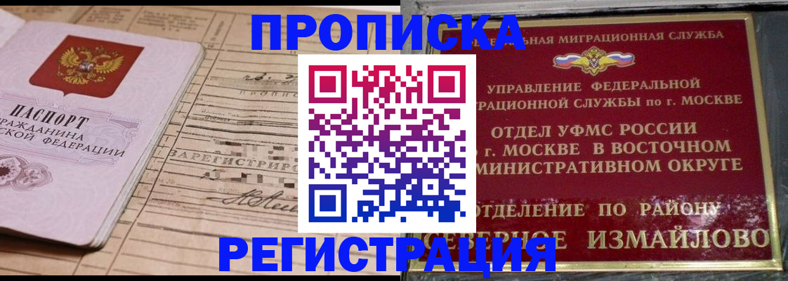 где прописаться в Крымске