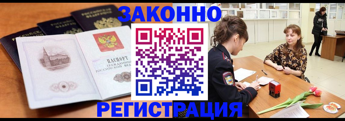 временная регистрация собственник в Крымске